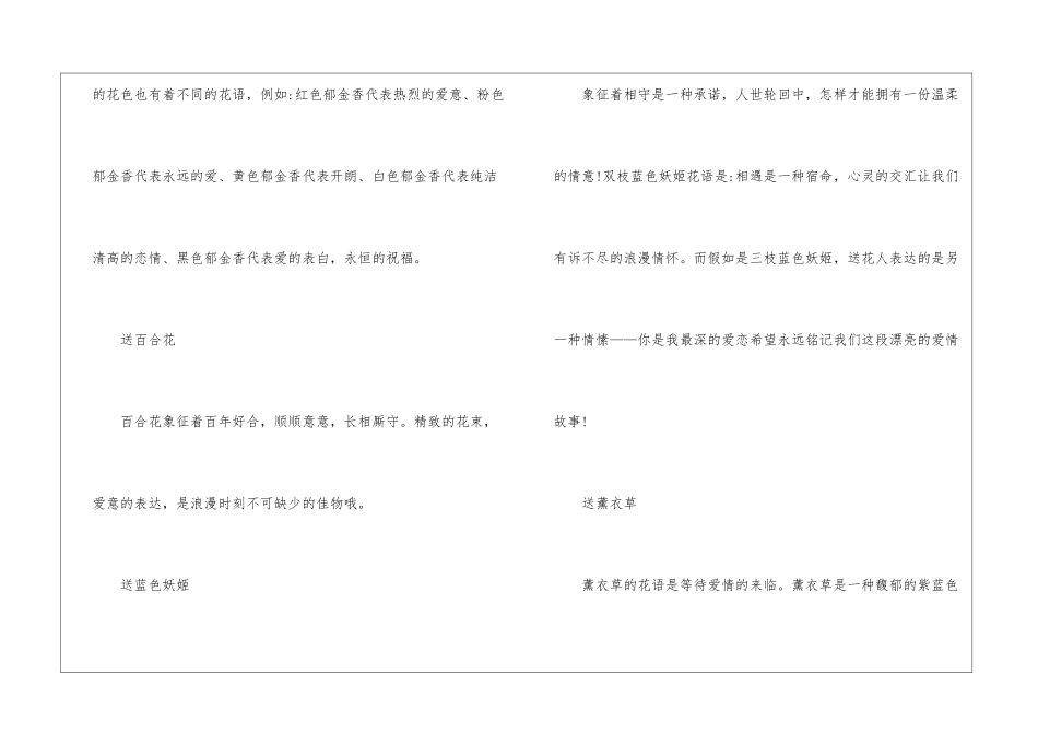 2024七夕情人节送什么花合适最新_第2页
