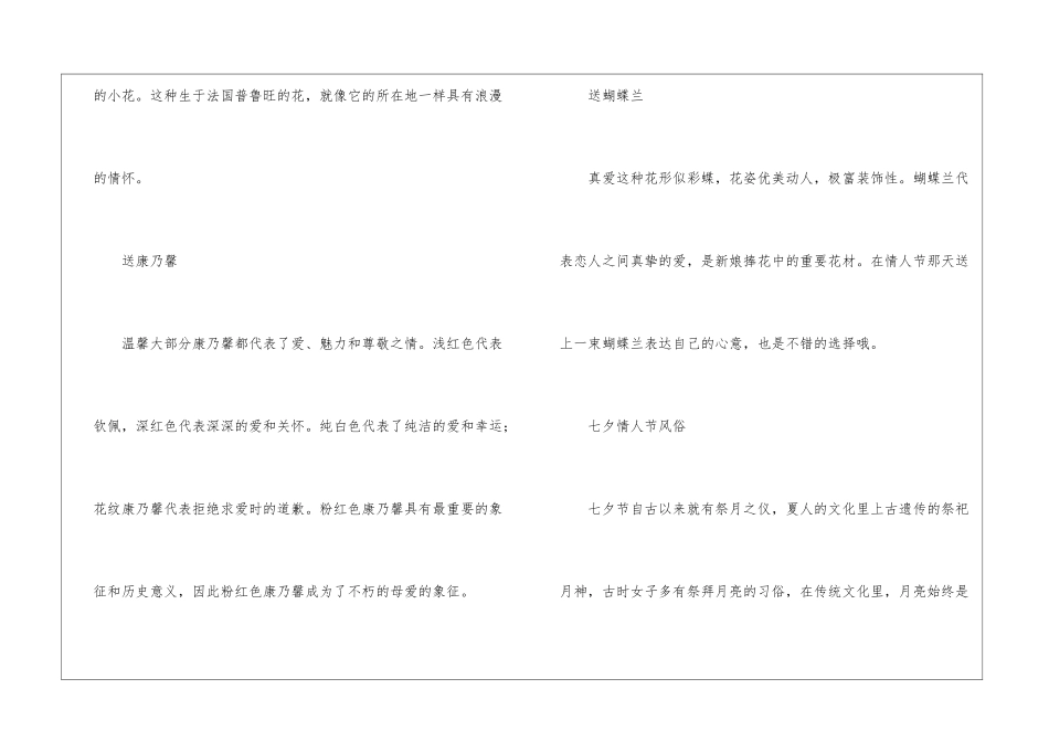 2024七夕情人节送什么花合适最新_第3页