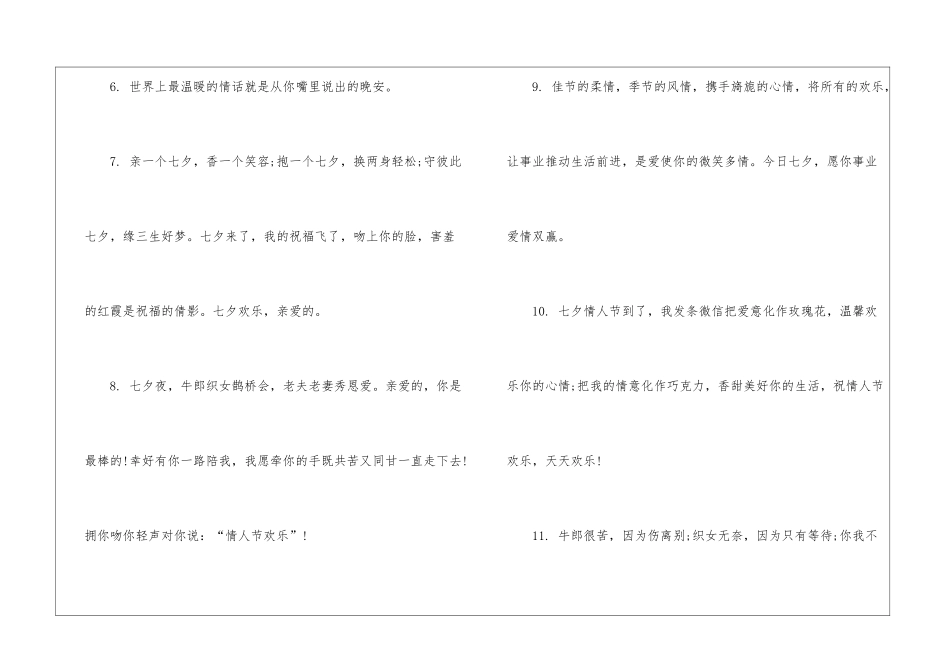 2024七夕浪漫简短情话大全_第2页