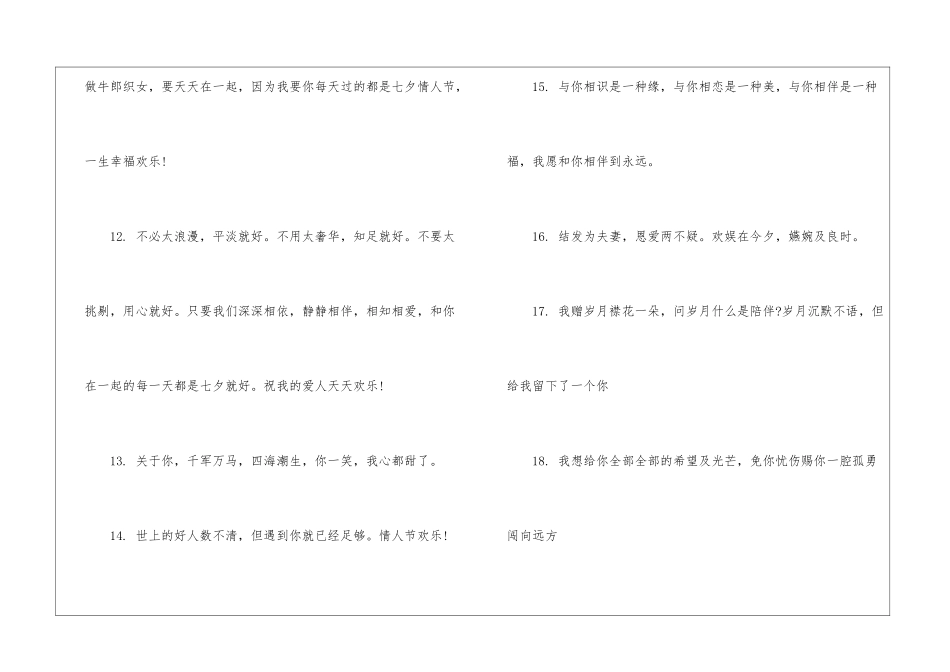 2024七夕浪漫简短情话大全_第3页