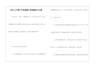 2024七夕情人节直级感人的浪漫告白文案