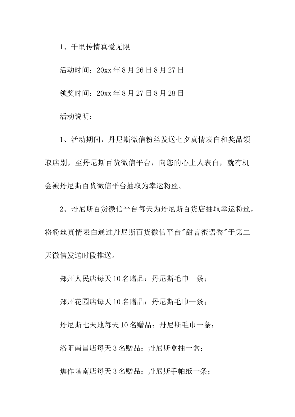 2024七夕情侣活动方案_第2页