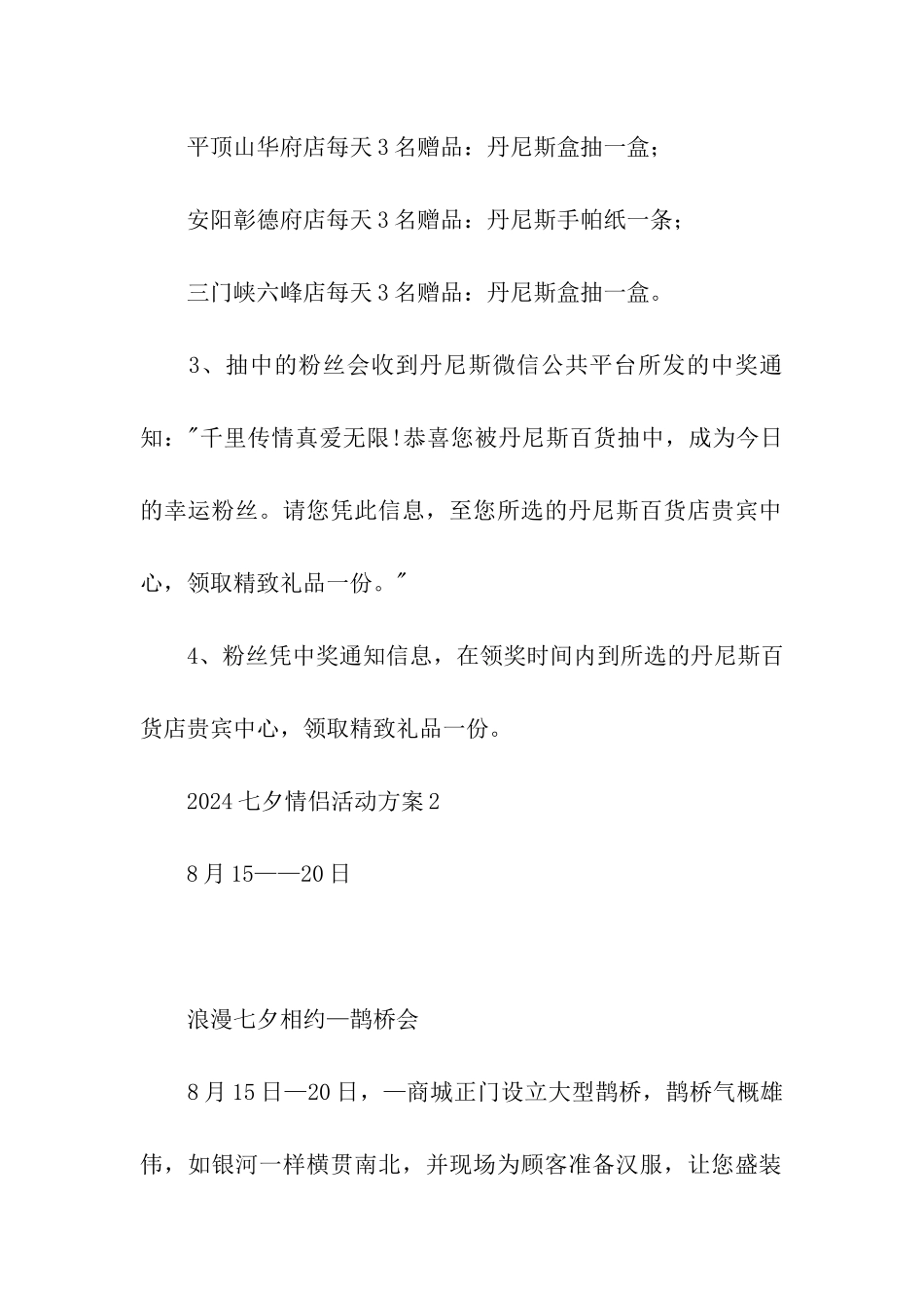 2024七夕情侣活动方案_第3页