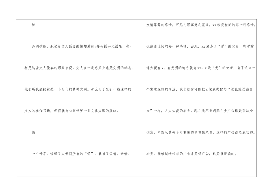 2024七夕活动方案_第2页