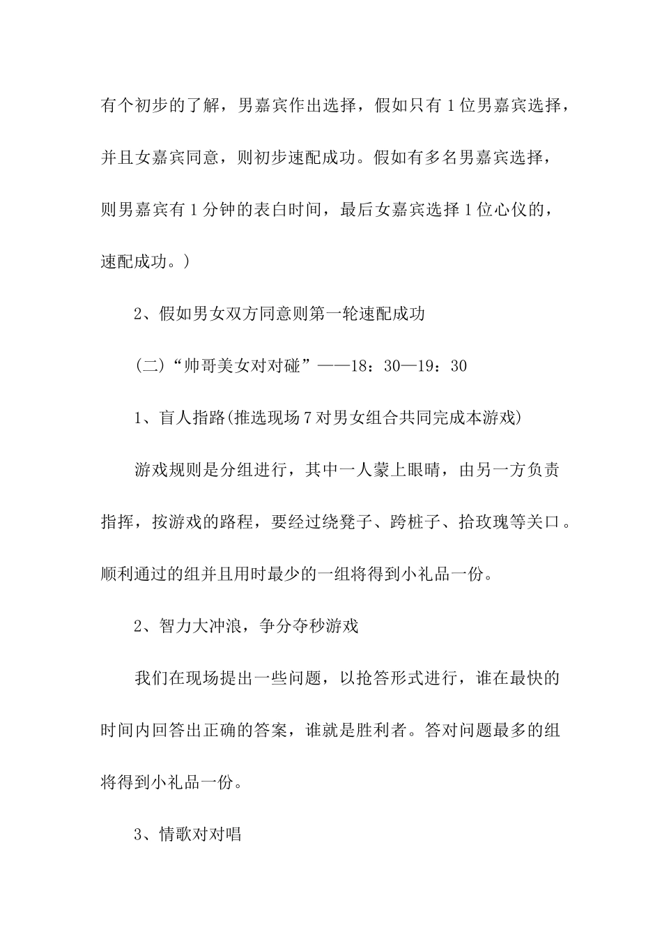 2024七夕相亲活动策划方案_第3页