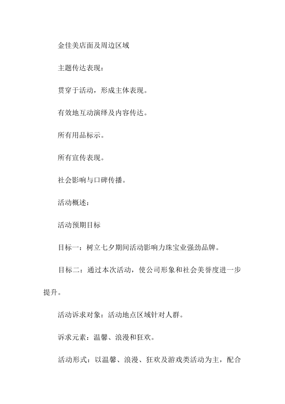 2024七夕文明实践活动方案_第2页
