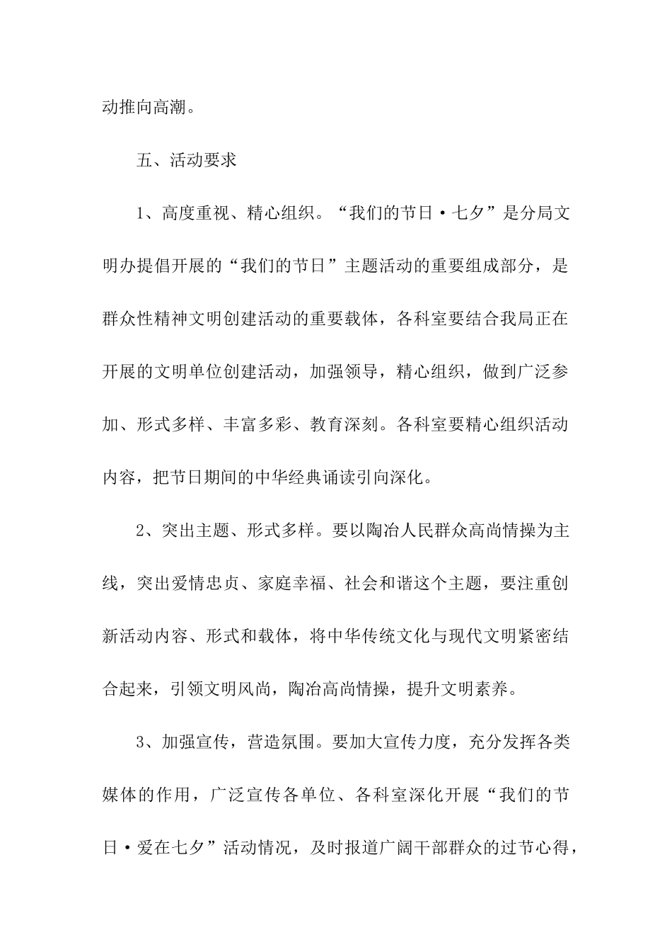 2024七夕活动方案(精选5篇)_第3页