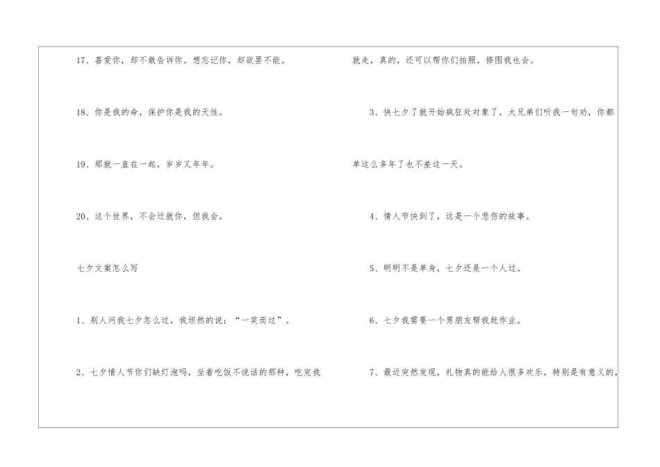 2024七夕简短创意文案_第3页