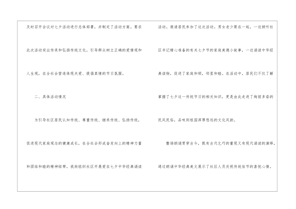2024七夕活动策划方案主题5篇_第2页