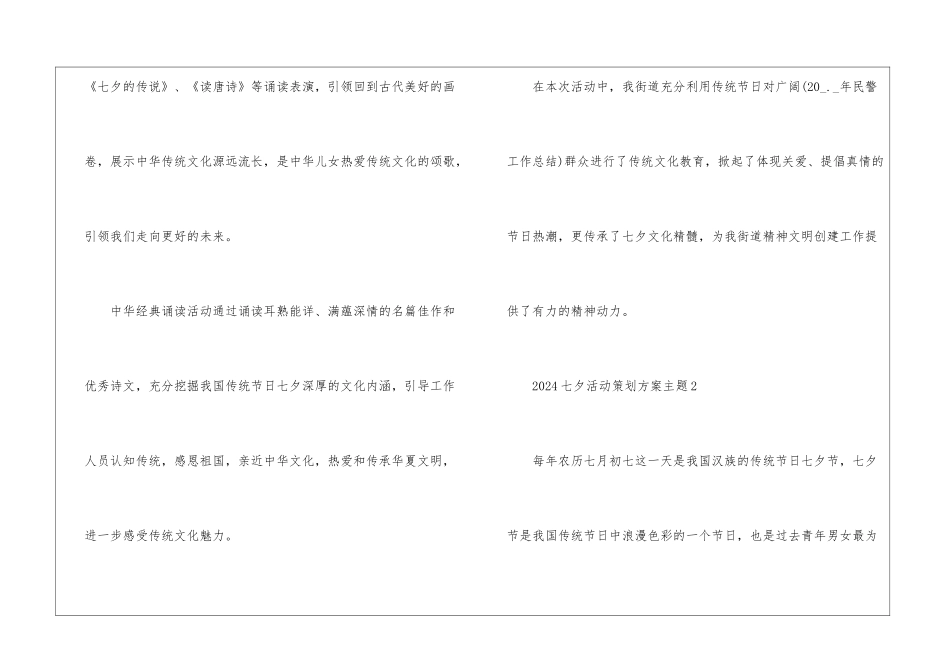2024七夕活动策划方案主题5篇_第3页