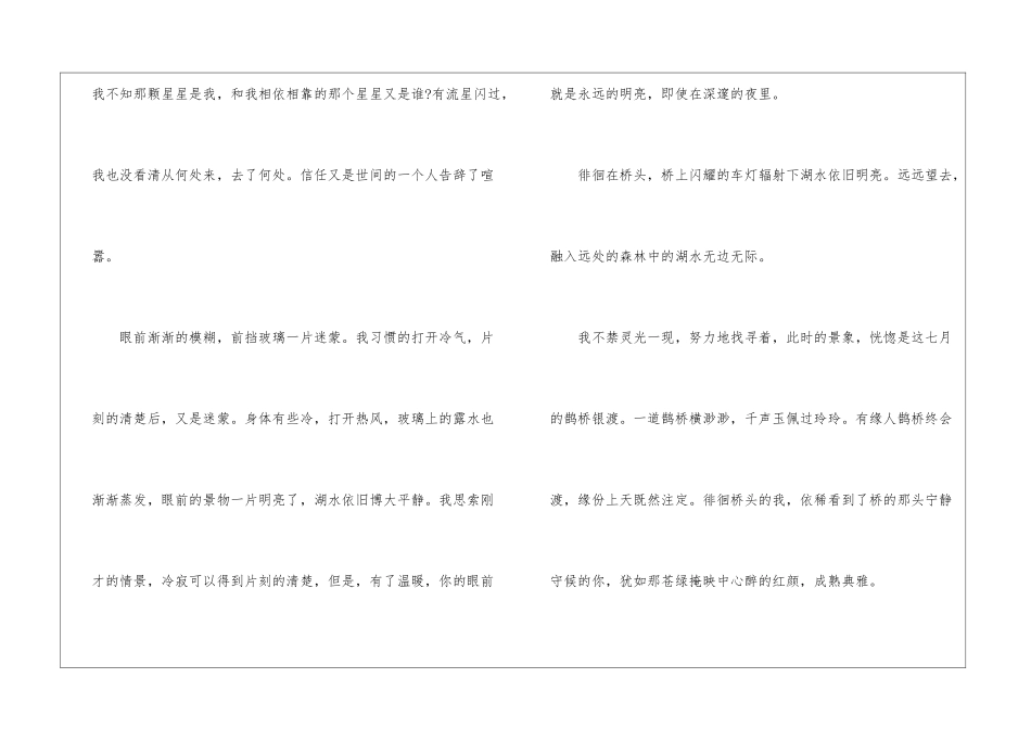 2024七夕节作文初三800字优秀5篇_第3页