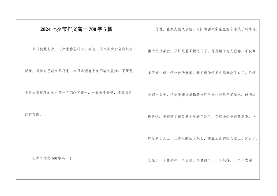 2024七夕节作文高一700字5篇_第1页
