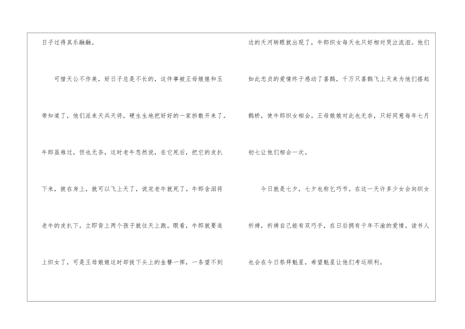 2024七夕节作文高一700字5篇_第2页