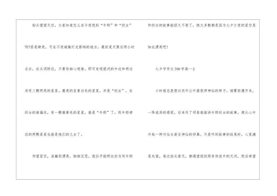 2024七夕节作文高一700字5篇_第3页