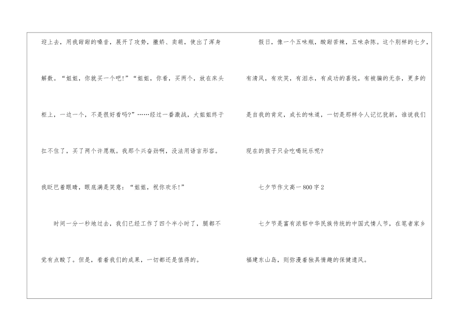 2024七夕节作文800字高一满分5篇_第3页