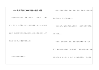 2024七夕节作文800字高一满分5篇