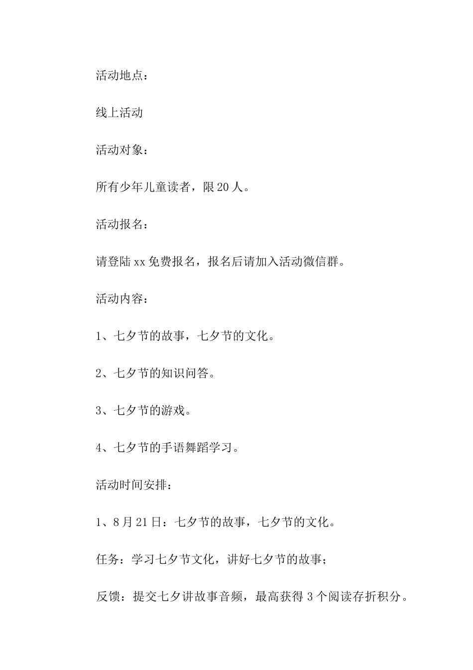 2024七夕节活动方案(通用5篇)_第2页