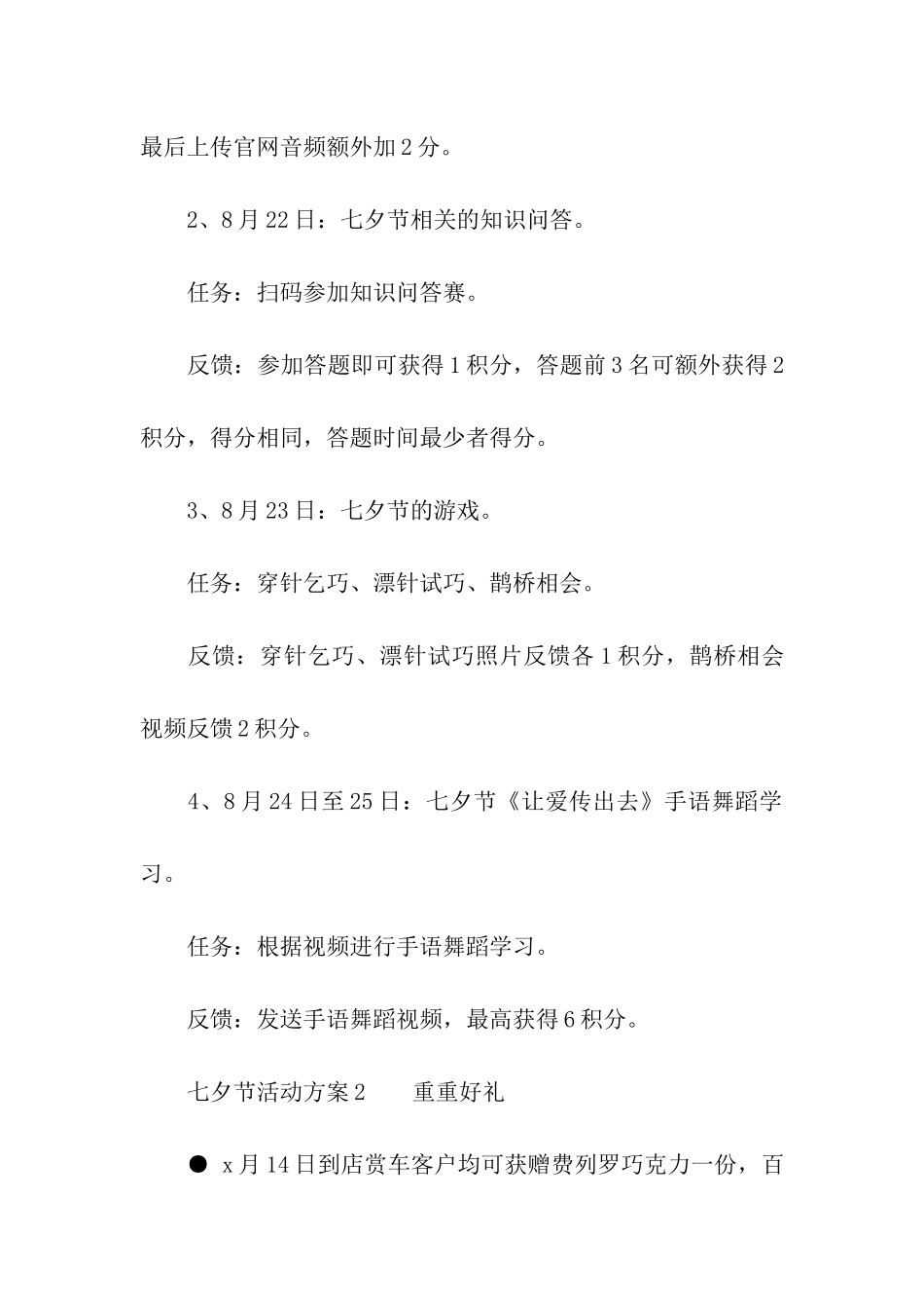 2024七夕节活动方案(通用5篇)_第3页