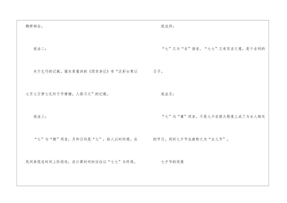 2024七夕节快递公司放假吗_第2页