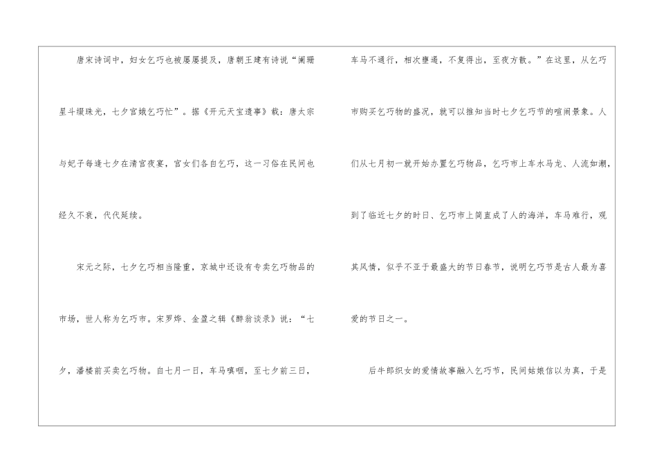 2024七夕节快递公司放假吗_第3页