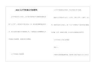 2024七夕节快递公司放假吗