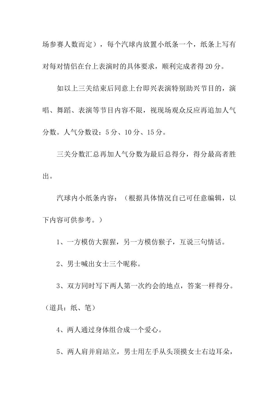 2024七夕的活动方案_第2页