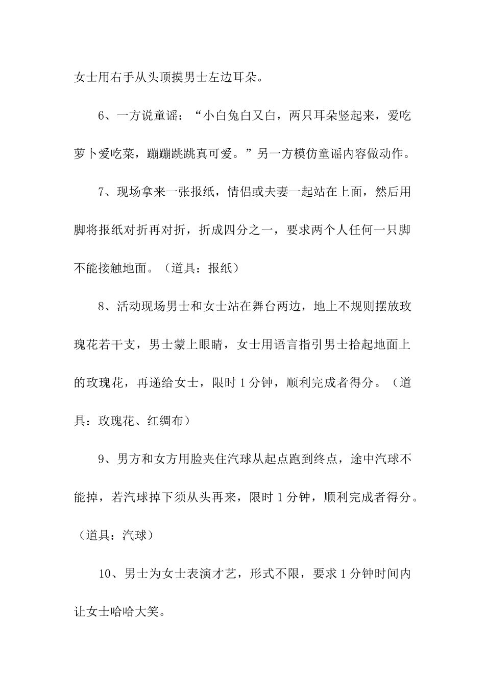 2024七夕的活动方案_第3页