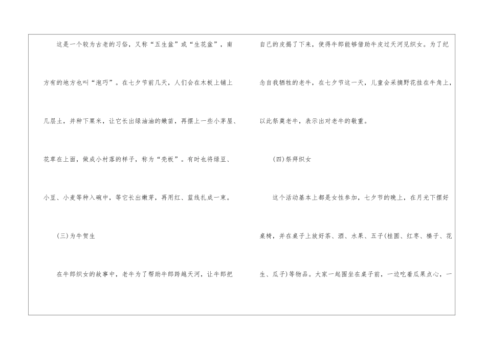 2024七夕节有什么习俗_第2页