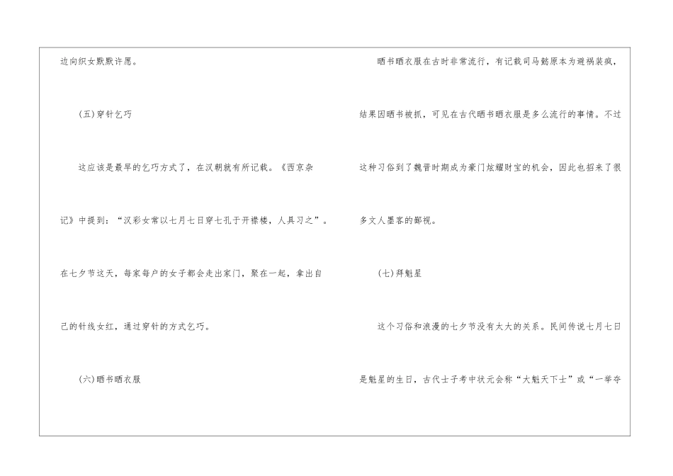 2024七夕节有什么习俗_第3页