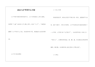 2024七夕节有什么习俗