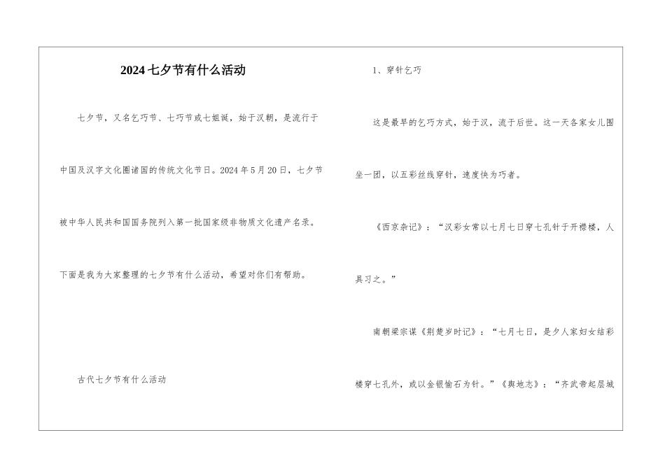 2024七夕节有什么活动_第1页