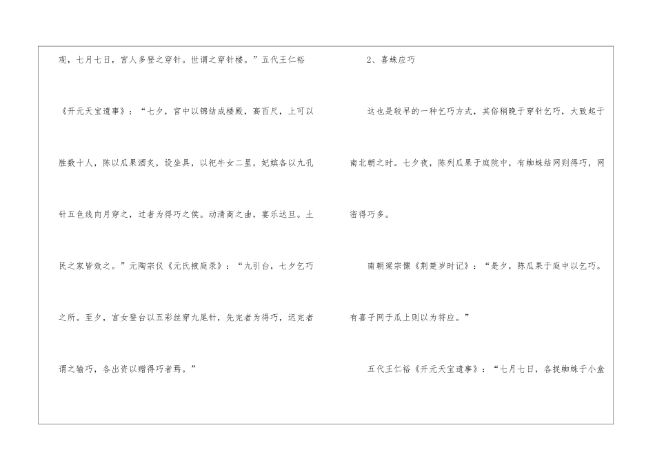 2024七夕节有什么活动_第2页