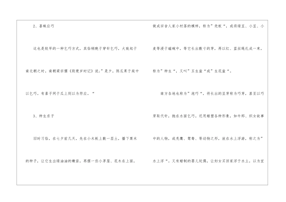 2024七夕节的传统习俗有哪些_第2页