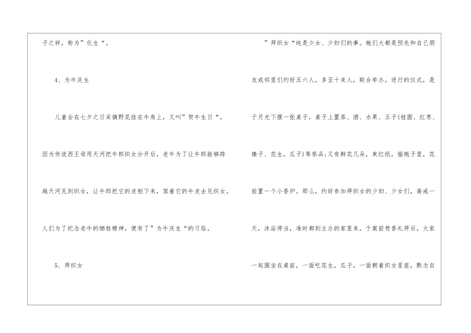 2024七夕节的传统习俗有哪些_第3页