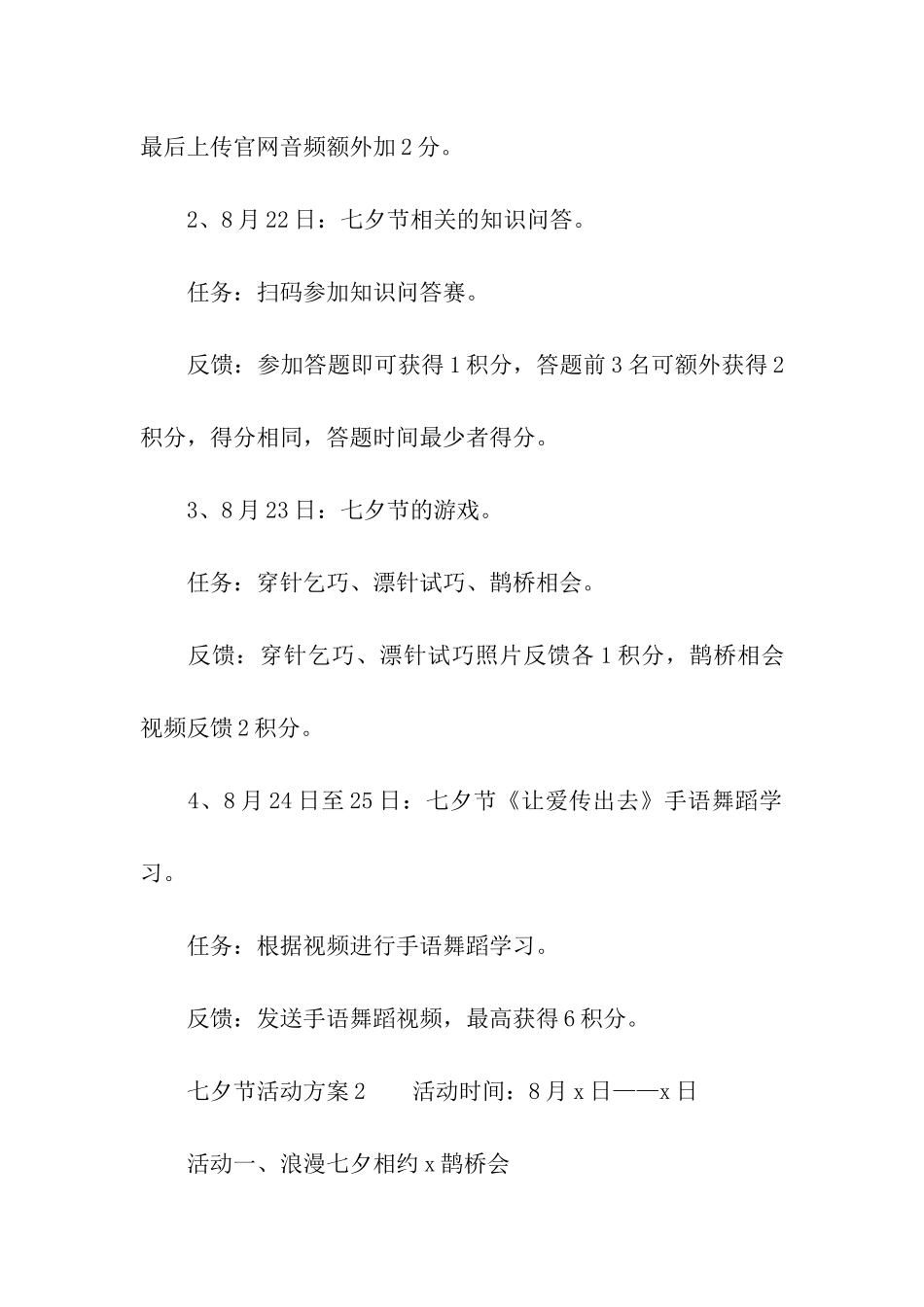 2024七夕节活动方案_第3页