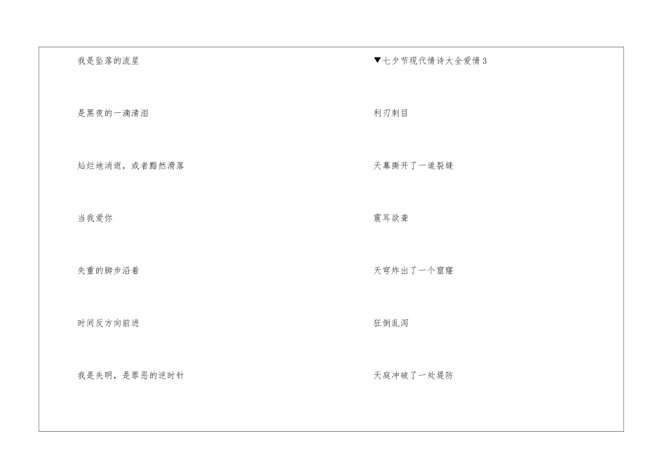 2024七夕节现代情诗大全爱情_第3页