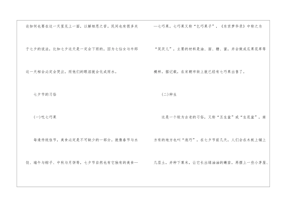 2024七夕节的来历与习俗_第2页