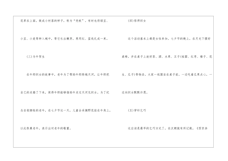 2024七夕节的来历与习俗_第3页