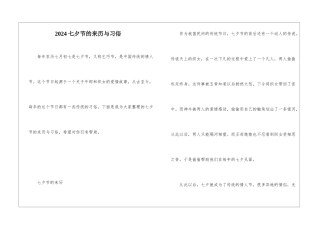 2024七夕节的来历与习俗