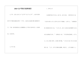 2024七夕节的习俗和来历