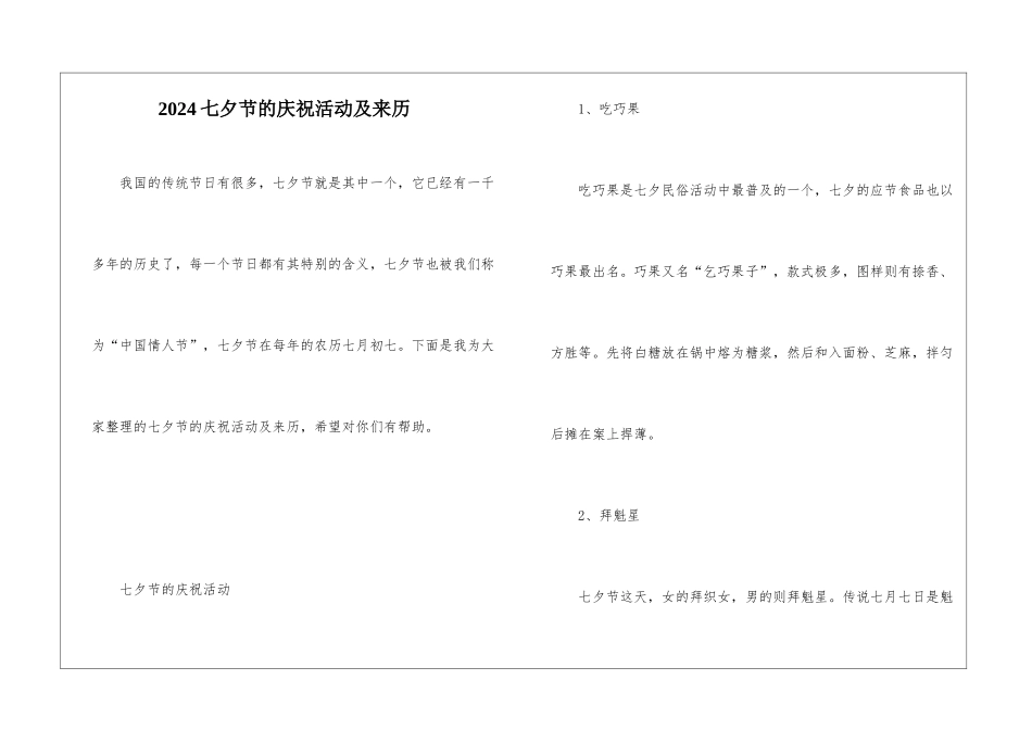 2024七夕节的庆祝活动及来历_第1页