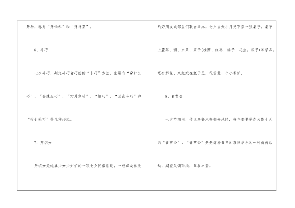 2024七夕节的庆祝活动及来历_第3页