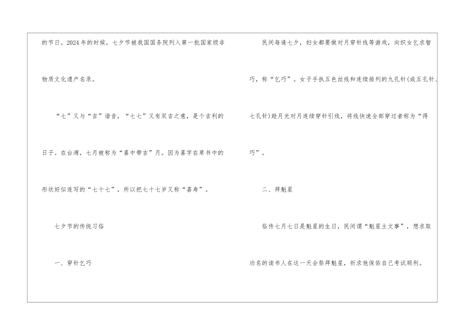 2024七夕节的来历和传统习俗_第2页
