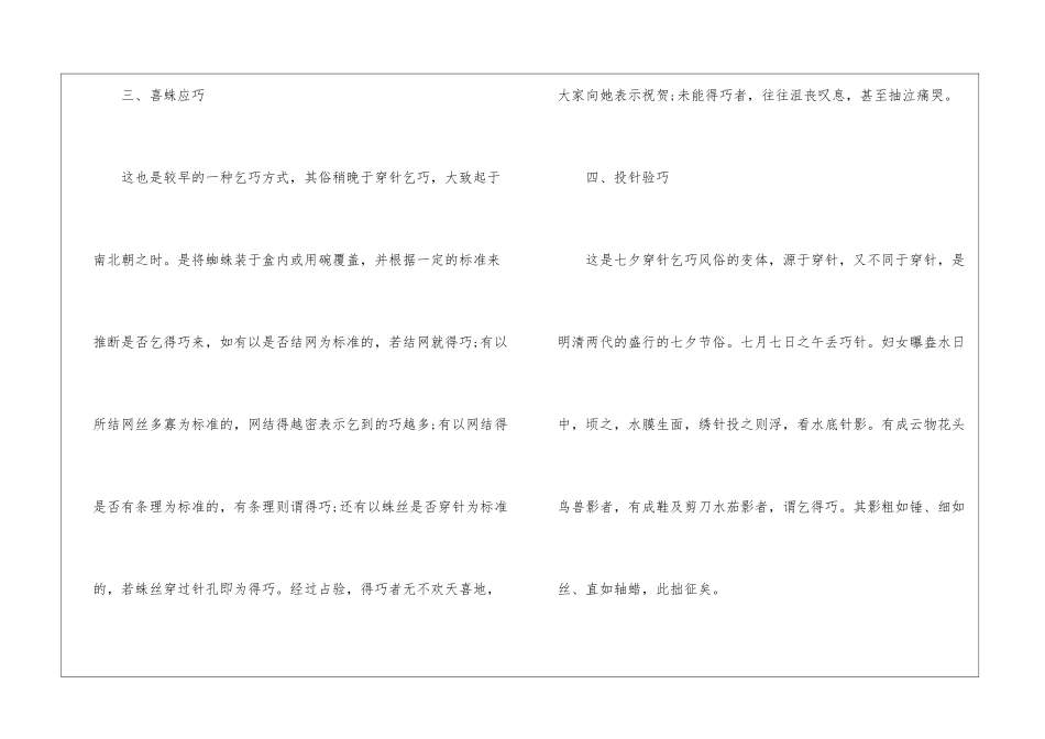 2024七夕节的来历和传统习俗_第3页