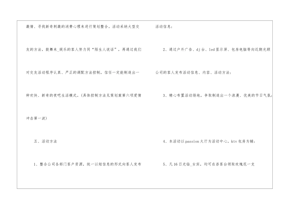 2024七夕节活动策划书五篇_第3页