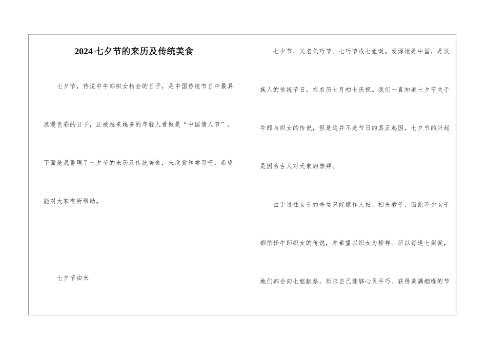 2024七夕节的来历及传统美食_第1页