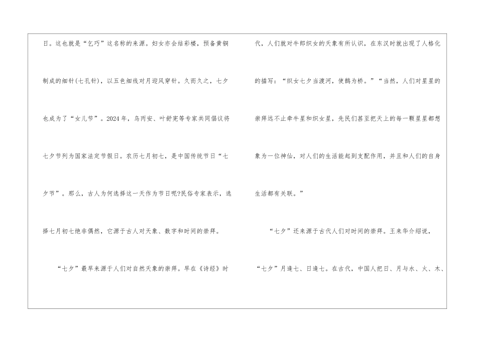 2024七夕节的来历及传统美食_第2页