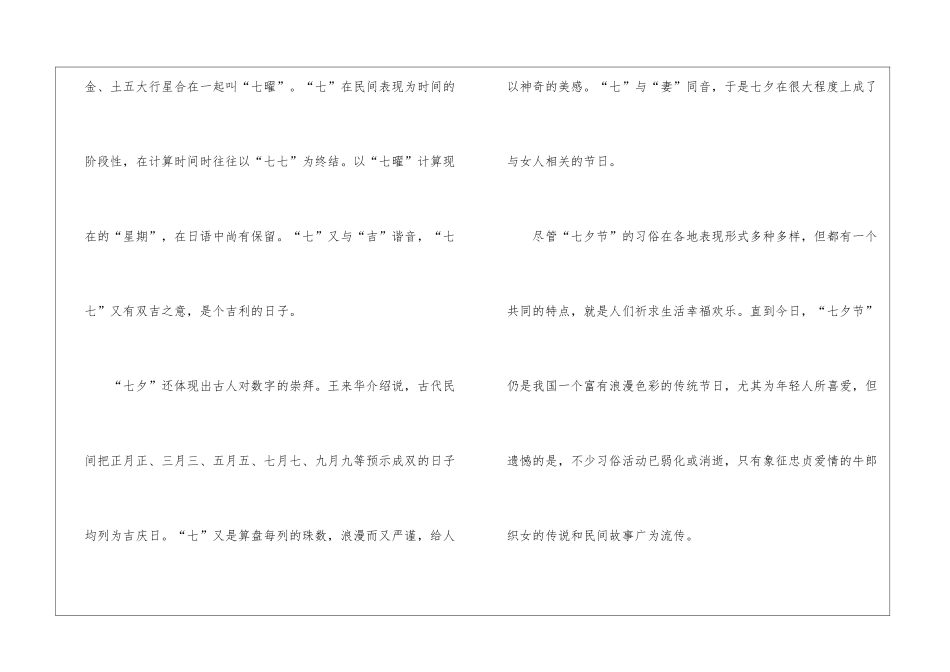 2024七夕节的来历及传统美食_第3页