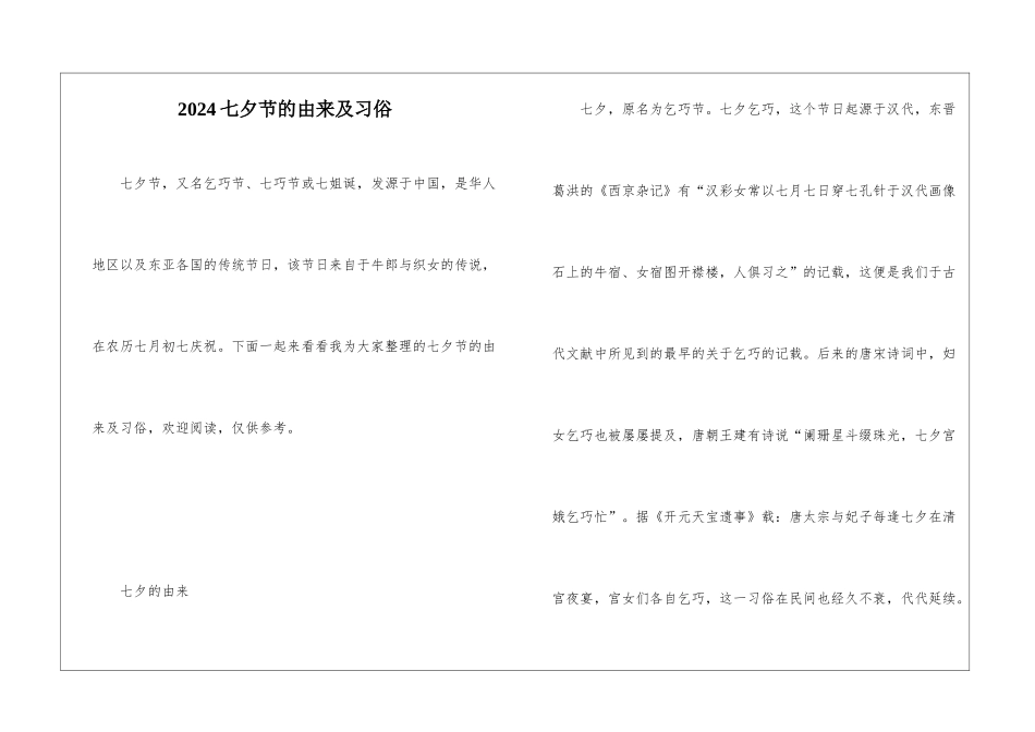 2024七夕节的由来及习俗_第1页