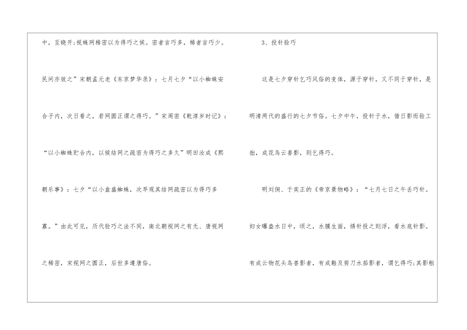 2024七夕节的活动及传统美食_第3页